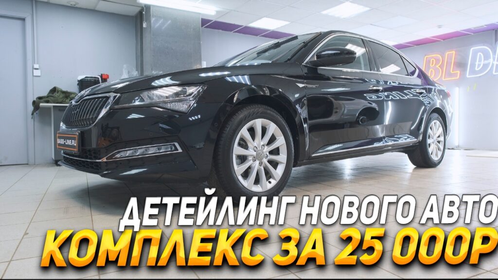 Для чего нужен Детеилинг новои машине ?