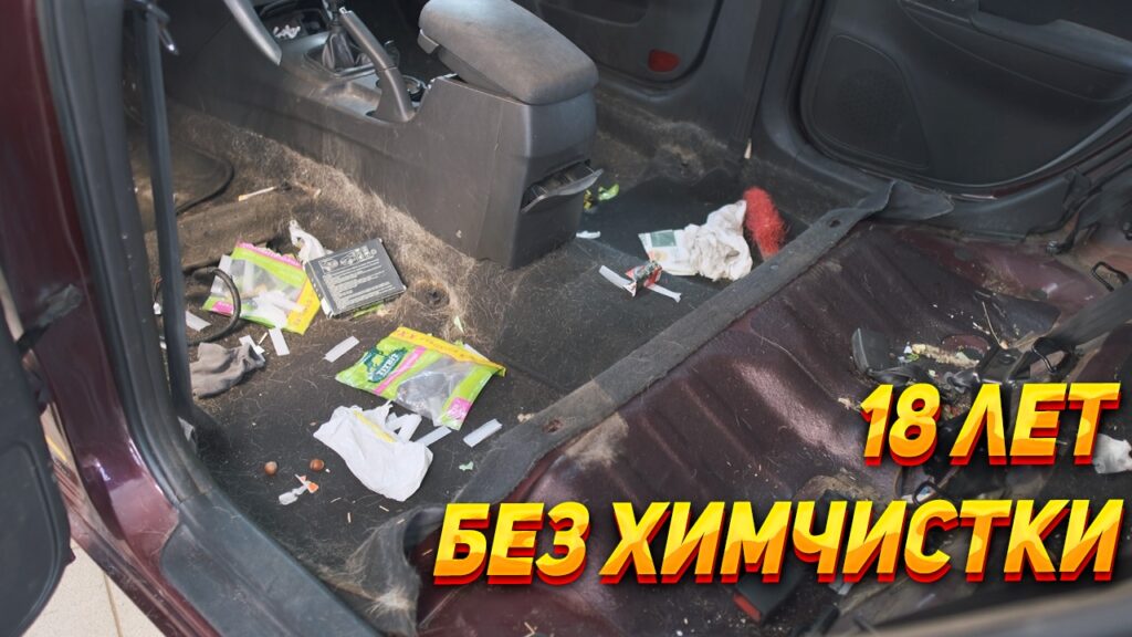 Детеилинг очень грязнои машины. Первая химчистка за 18 лет